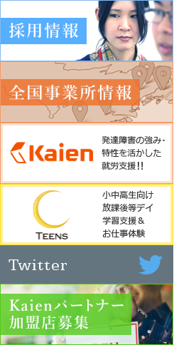採用情報