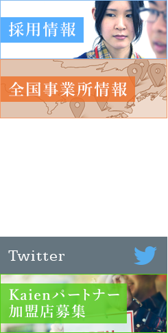 採用情報