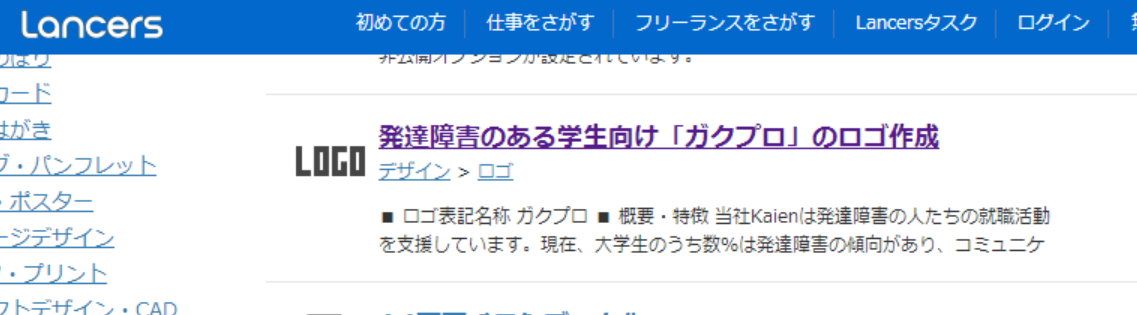 発達障害のある学生向け「ガクプロ」のロゴ作成