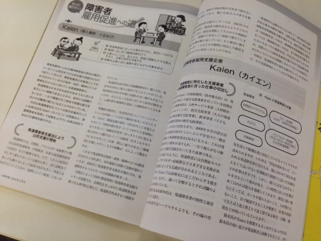 人事実務「もっと知りたい 障碍者雇用促進への道」に掲載