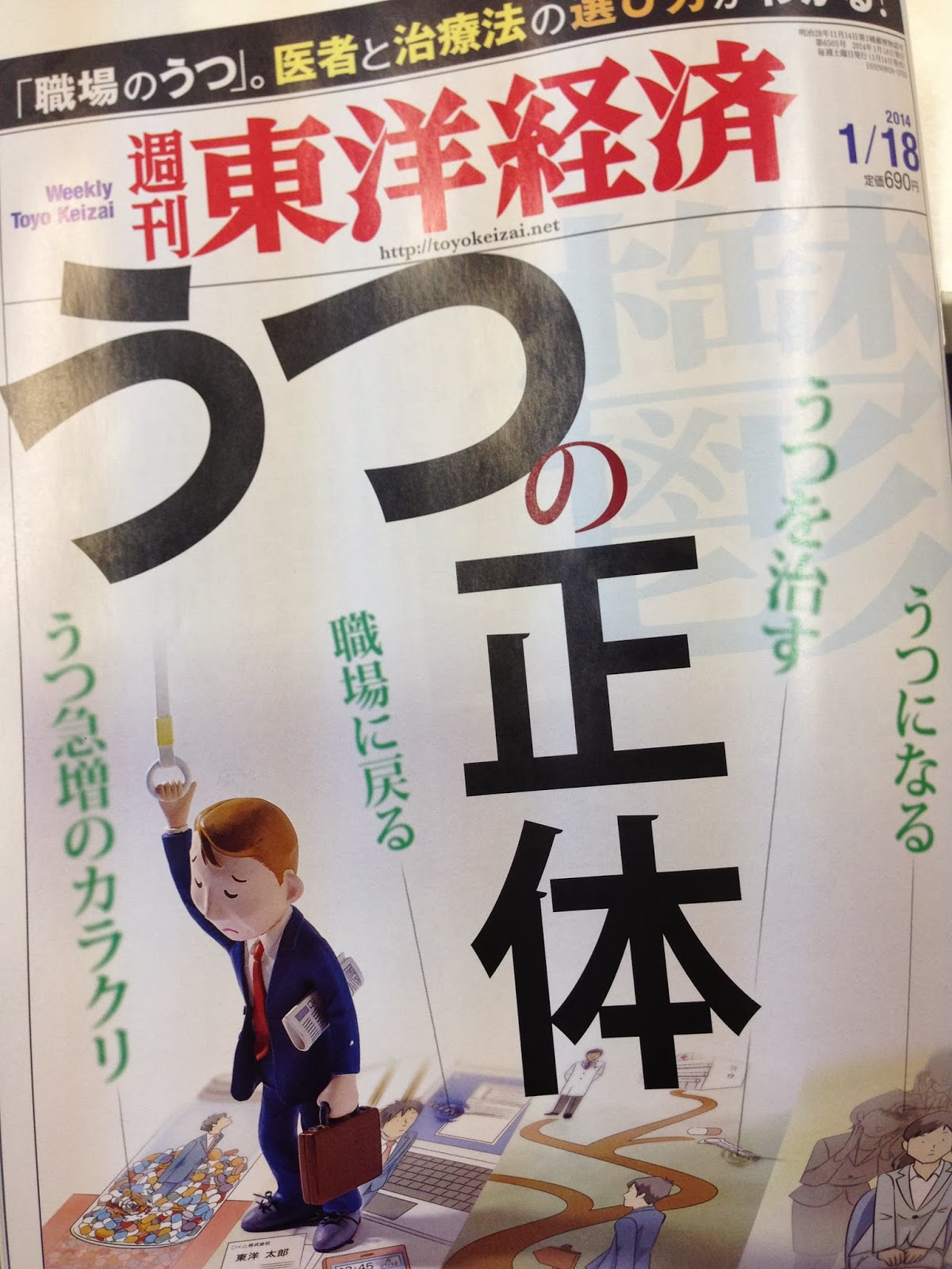 週刊東洋経済で「うつの正体」を特集　発達障害についても言及有り