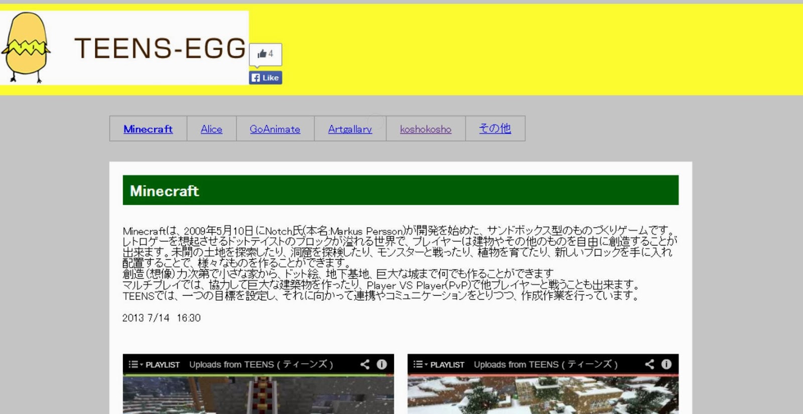 TEENSに通う子どもたちが作ったウェブサイト「TEENS-EGG」がオープン