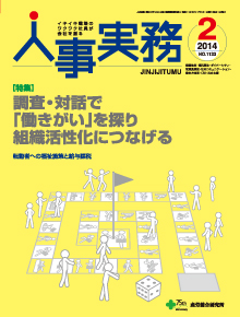 二つの人事系雑誌に掲載