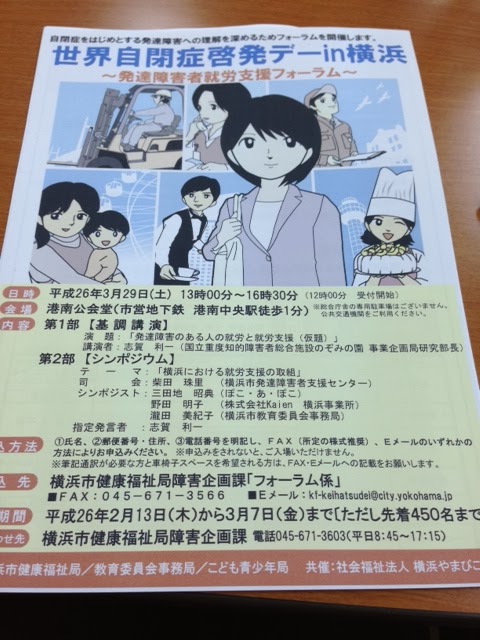 横浜市の自閉症啓発デイ イベントに登壇 3/29（土）