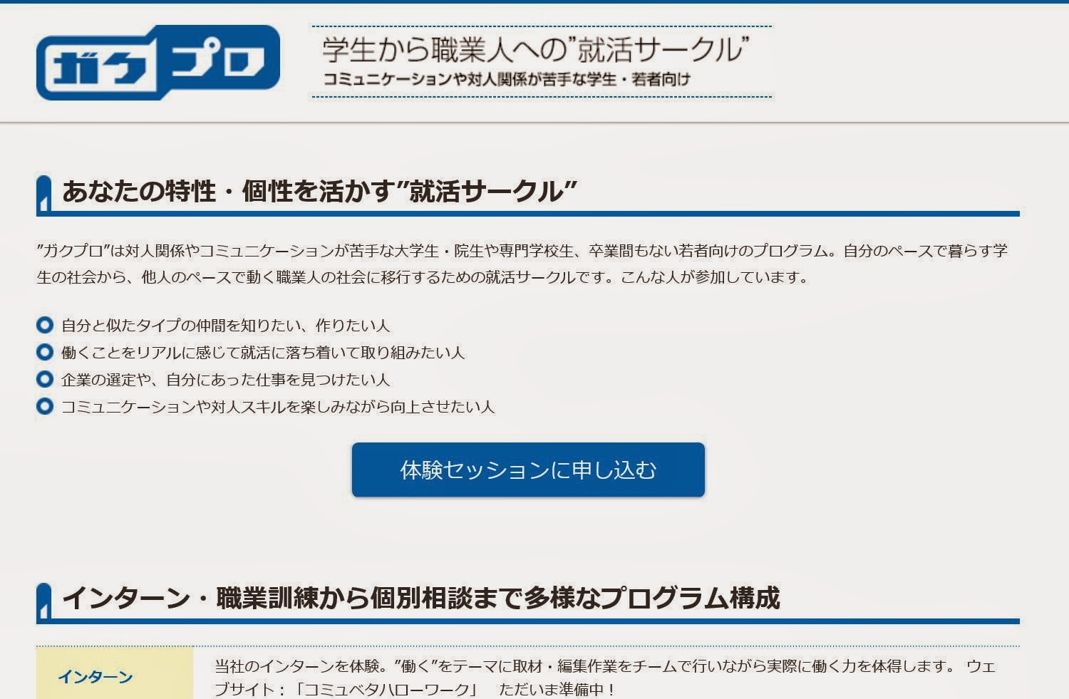 発達障害（疑い含む）の学生向け『ガクプロ』　ウェブサイトを新設