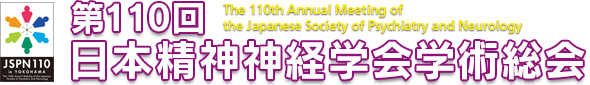 第110回日本精神神経学会学術総会の『高機能発達障害の職場における課題と精神科医療の取り組み』に登壇