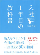「入社2日目の明日から試して欲しいこと」について