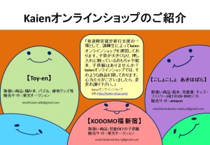 Kaienオンラインショップでは、販売商品を探しております。