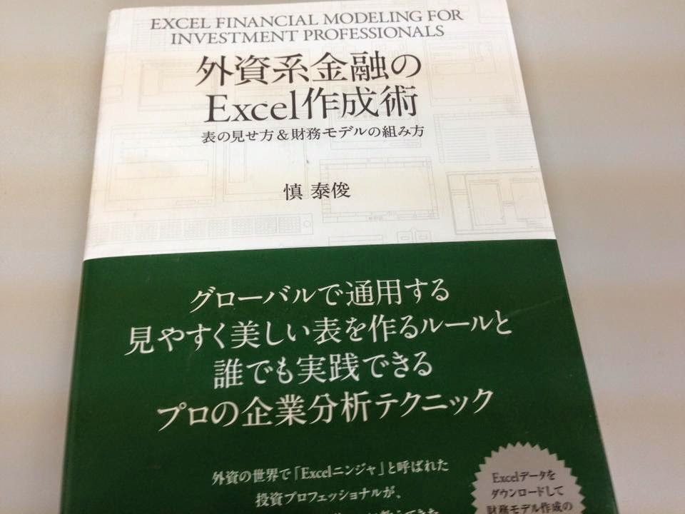 Excel忍者に学ぶ