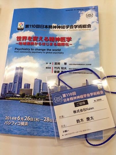祝1000記事　第110回日本精神神経学会学術総会で発表してきました
