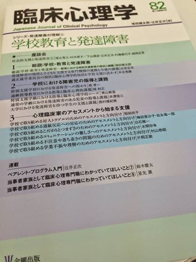 金剛出版『臨床心理学』に寄稿