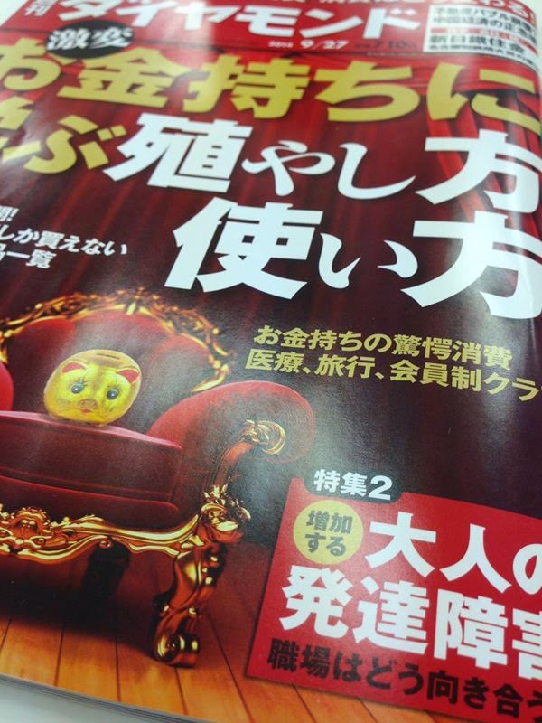 週刊ダイヤモンド最新号 「発達障害特集」に掲載