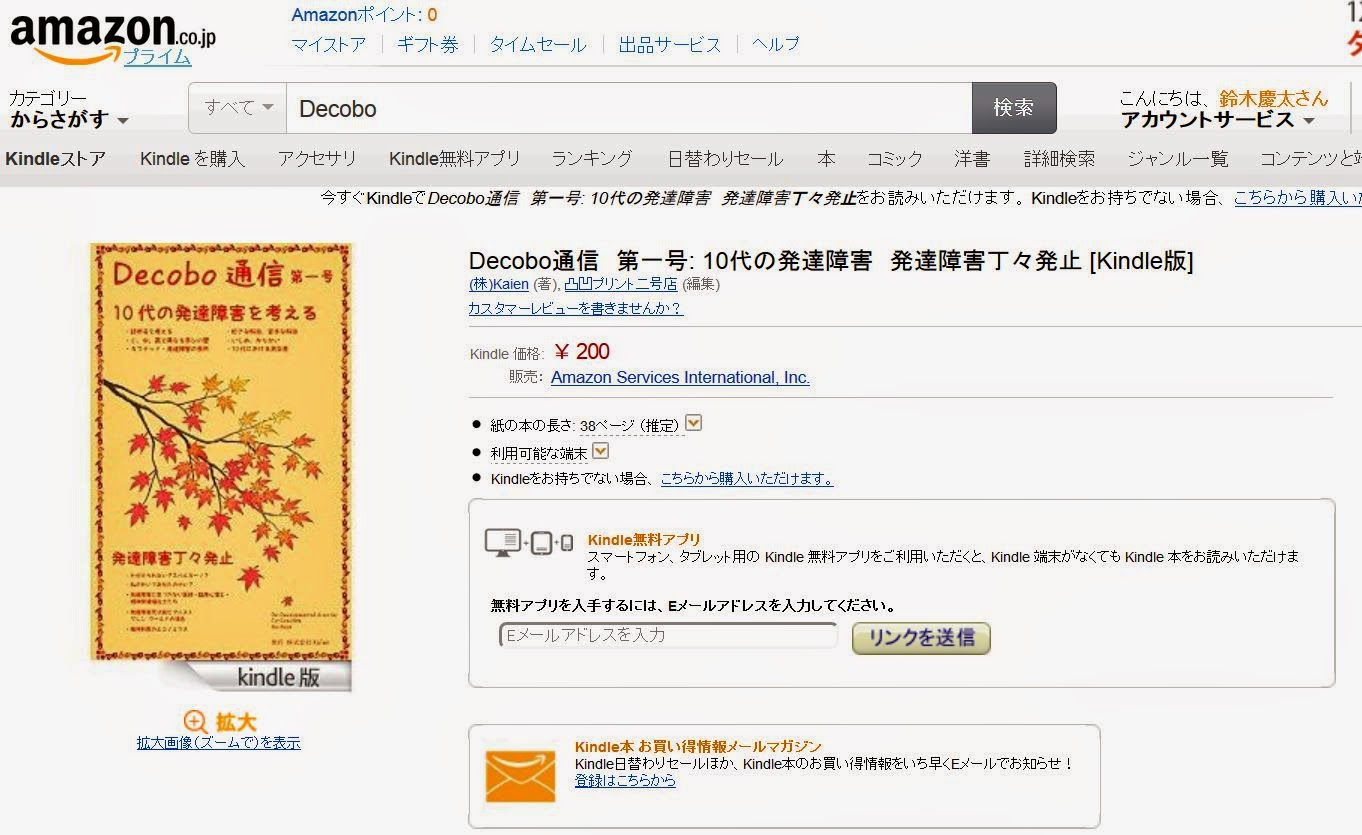 Kaienのノウハウを詰めこんだ「Decobo通信」　楽オクとAmazon（Kindle版）で発売