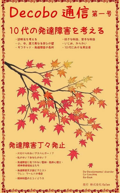 本ブログの人気記事を抜粋したDecobo通信第一号 Amazon Kindle版&書籍で発売間近