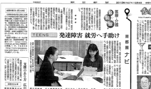 朝日新聞掲載のご報告と、明日（LD学会）・明後日（就労支援フォーラムNIPPON 2015）の講演のお知らせ