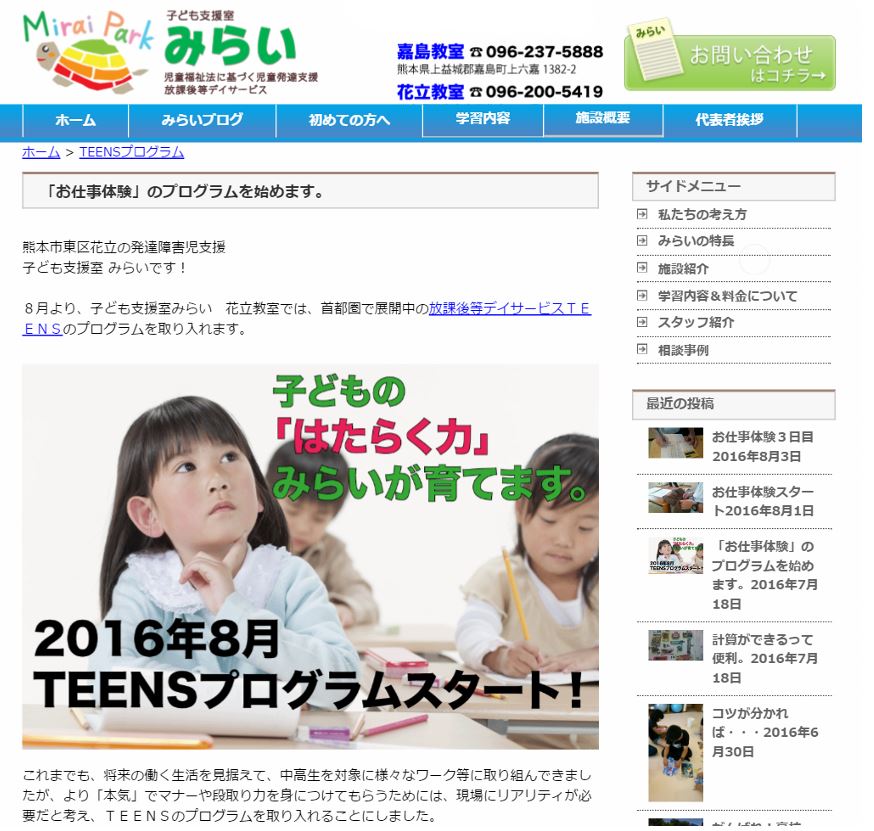 熊本で広がる お仕事体験の輪