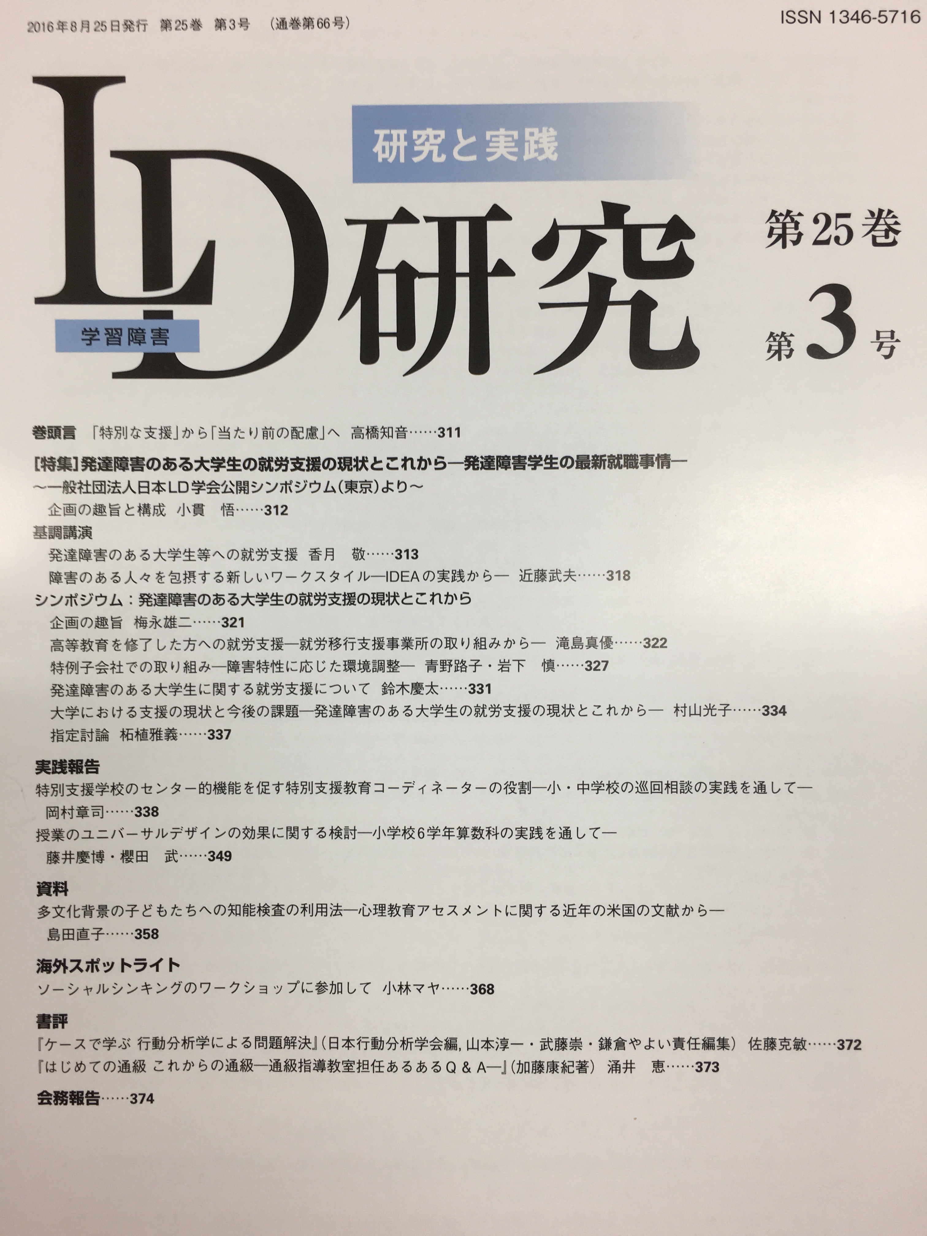 LD研究 第25巻 第3号