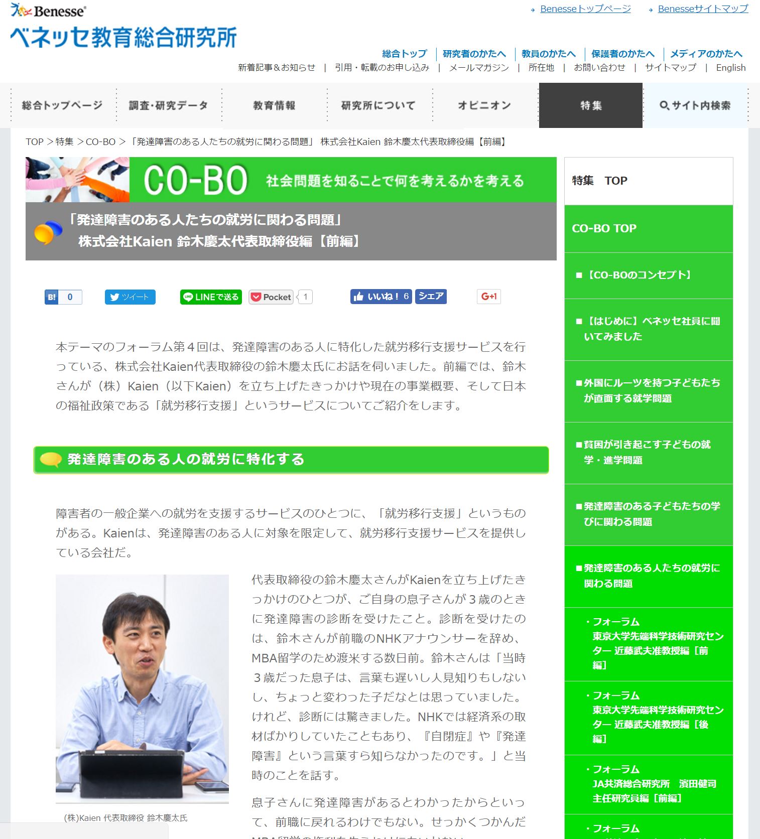 ベネッセ教育総合研究所の「特集 発達障害の就労問題」に掲載