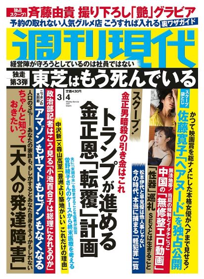 明日発売の週刊現代 「ちゃんと知っておきたい 大人の発達障害」 取材を受けたので、おそらくコメントが掲載されます