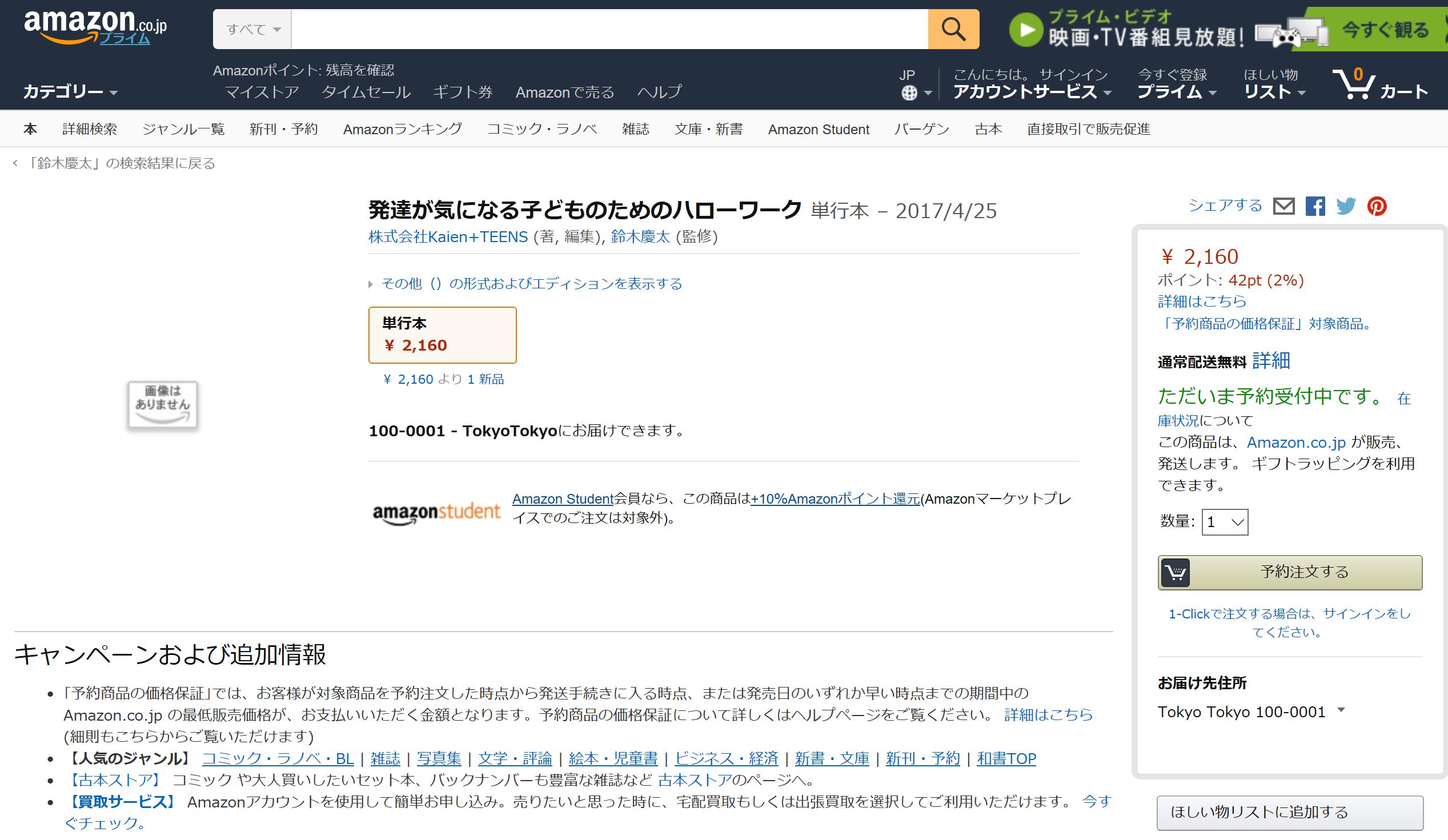 社員合宿の成果② 本を出版します！！ 発達障害のあるお子様向けのハローワーク 発達障害に特化した就労支援を行なっている当社が、子どもにすすめる150種の仕事を一挙紹介