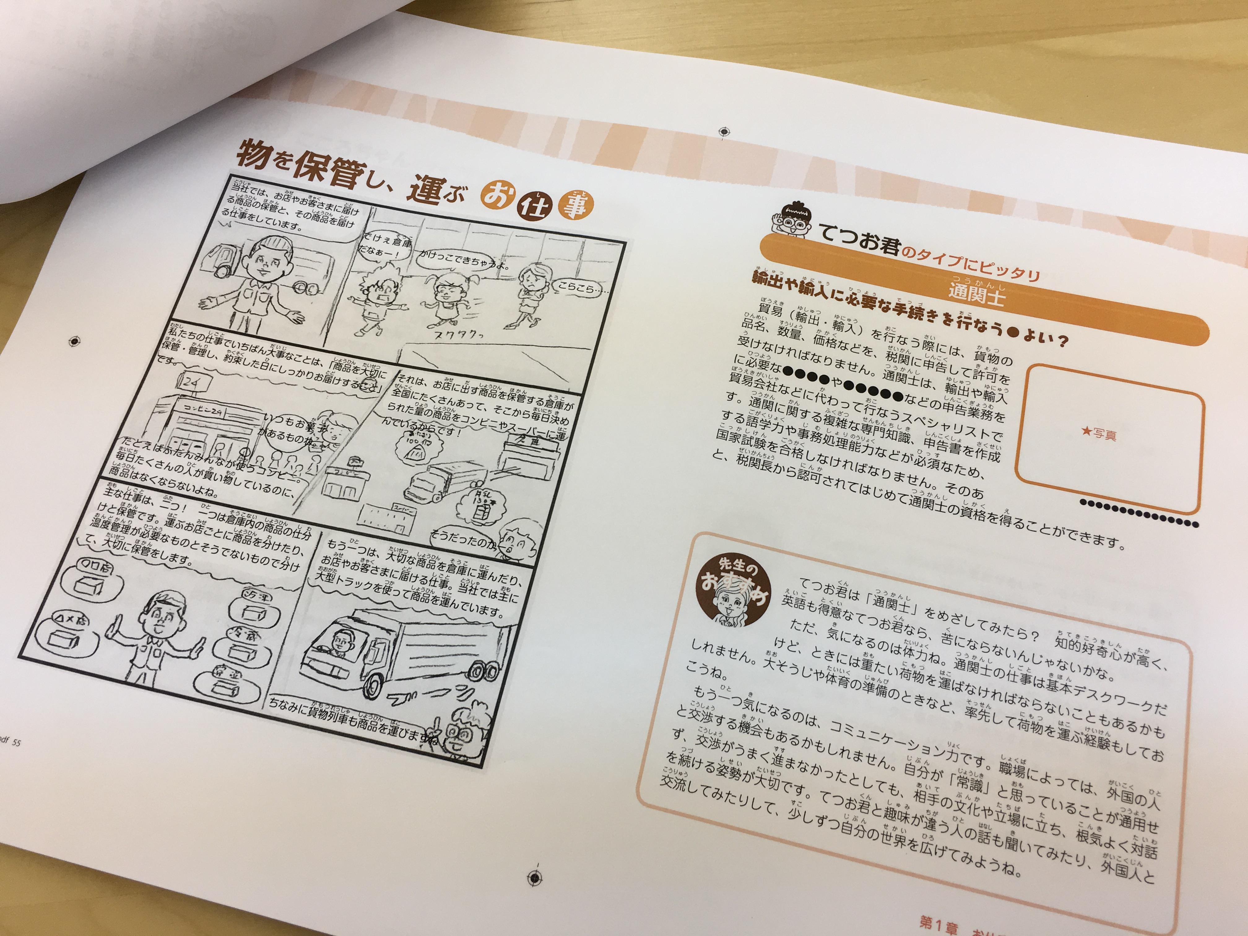 まもなく発売『発達が気になる子どものためのハローワーク』 発達障害の傾向がある子どもが親子で読める　150種の仕事を一挙紹介する本　最終校正中です