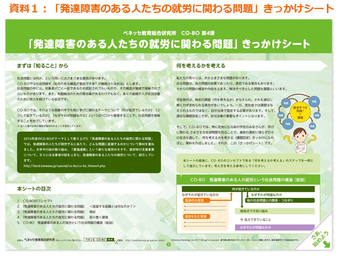 発達障害のある人は「大きな少数派」 ベネッセ教育総合研究所 CO-BO 「発達障害のある人たちの就労に関わる問題」有識者レビューときっかけシート