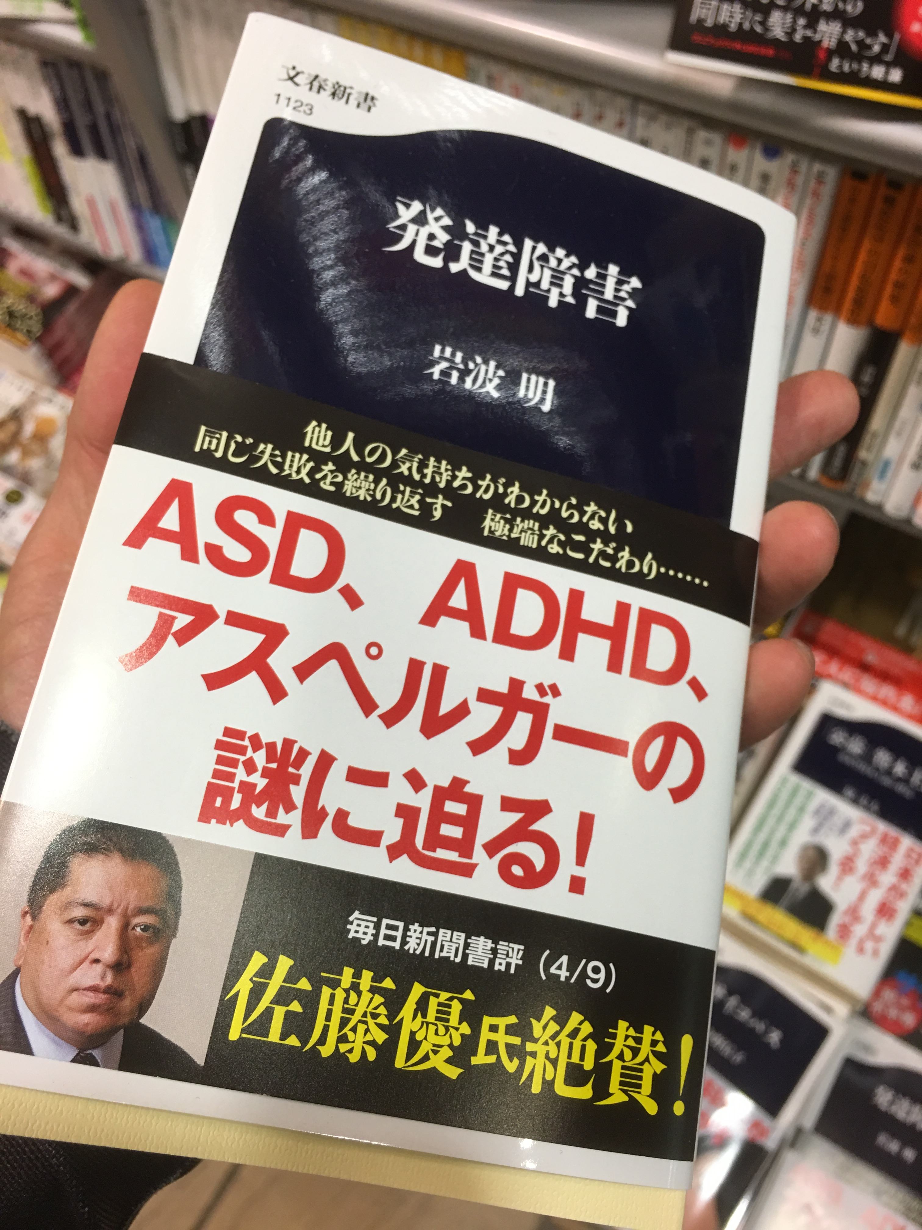 話題の新書「発達障害」にKaienが！