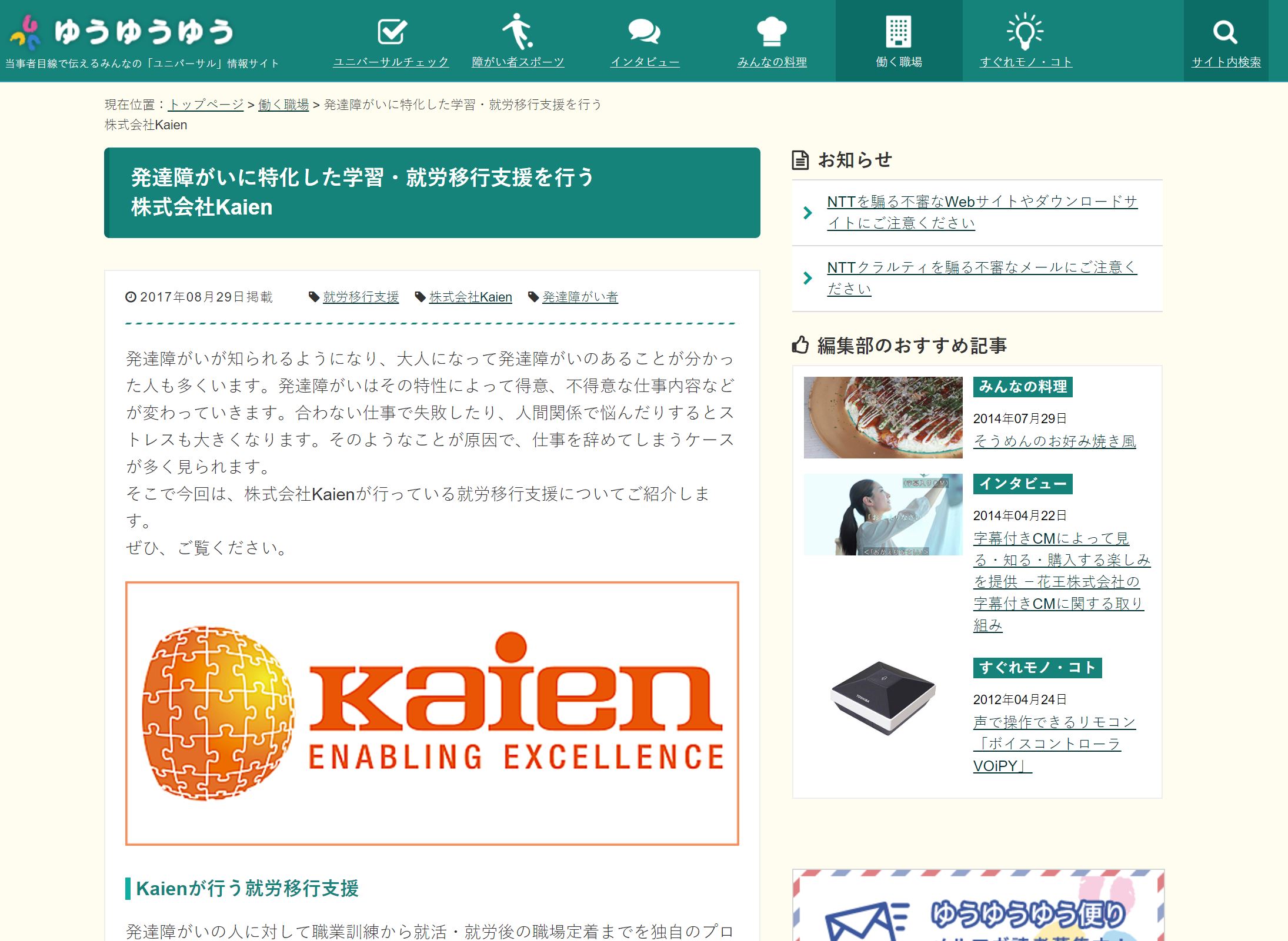 当事者目線で伝えるみんなの「ユニバーサル」情報サイト ゆうゆう