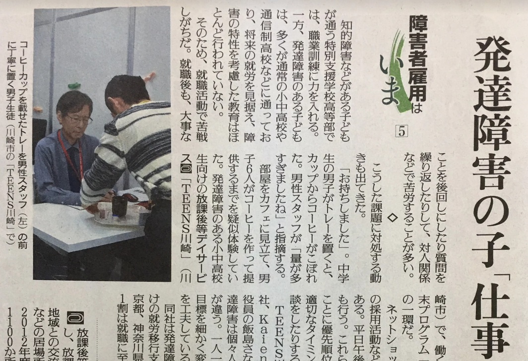 読売新聞にTEENSの「お仕事体験」が掲載されました 障害者雇用はいま　発達障害の子「仕事体験」