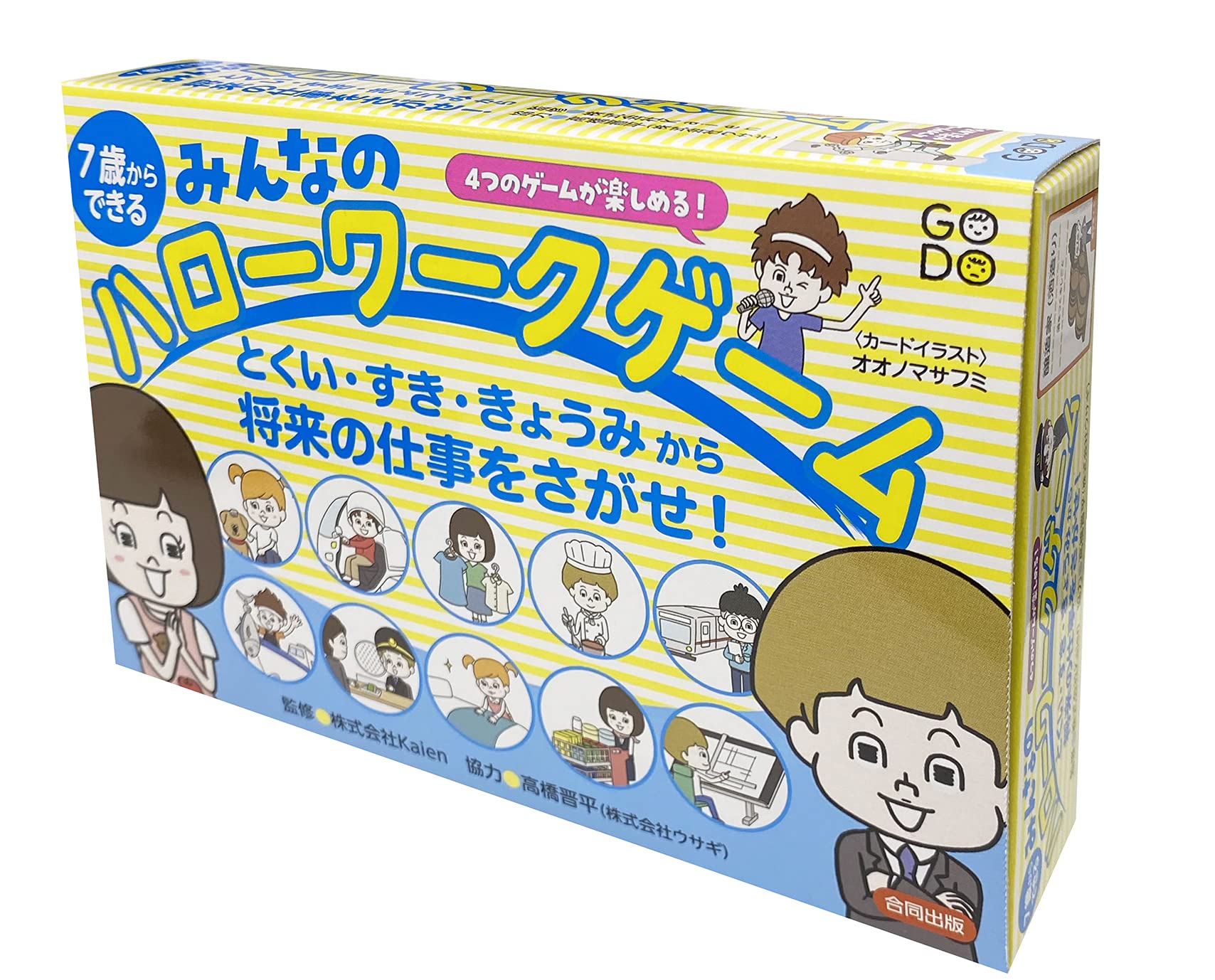 7歳からできる みんなのハローワークゲーム: とくい・すき・きょうみから将来の仕事をさがせ！ ゲームではじめる進路選択はじめのいっぽ！