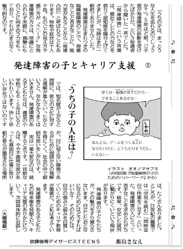 しんぶん赤旗 教育エッセー