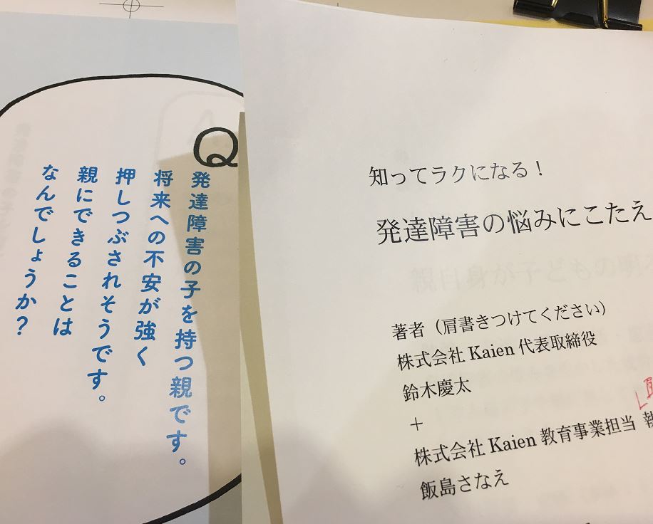本が出ます。発達障害の子を持つ親支援。 当社ウェブサイトをわかりやすく再構成