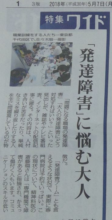 毎日新聞夕刊 特集記事 ”目立つ”大人の「発達障害」　「不寛容な社会」で表面化