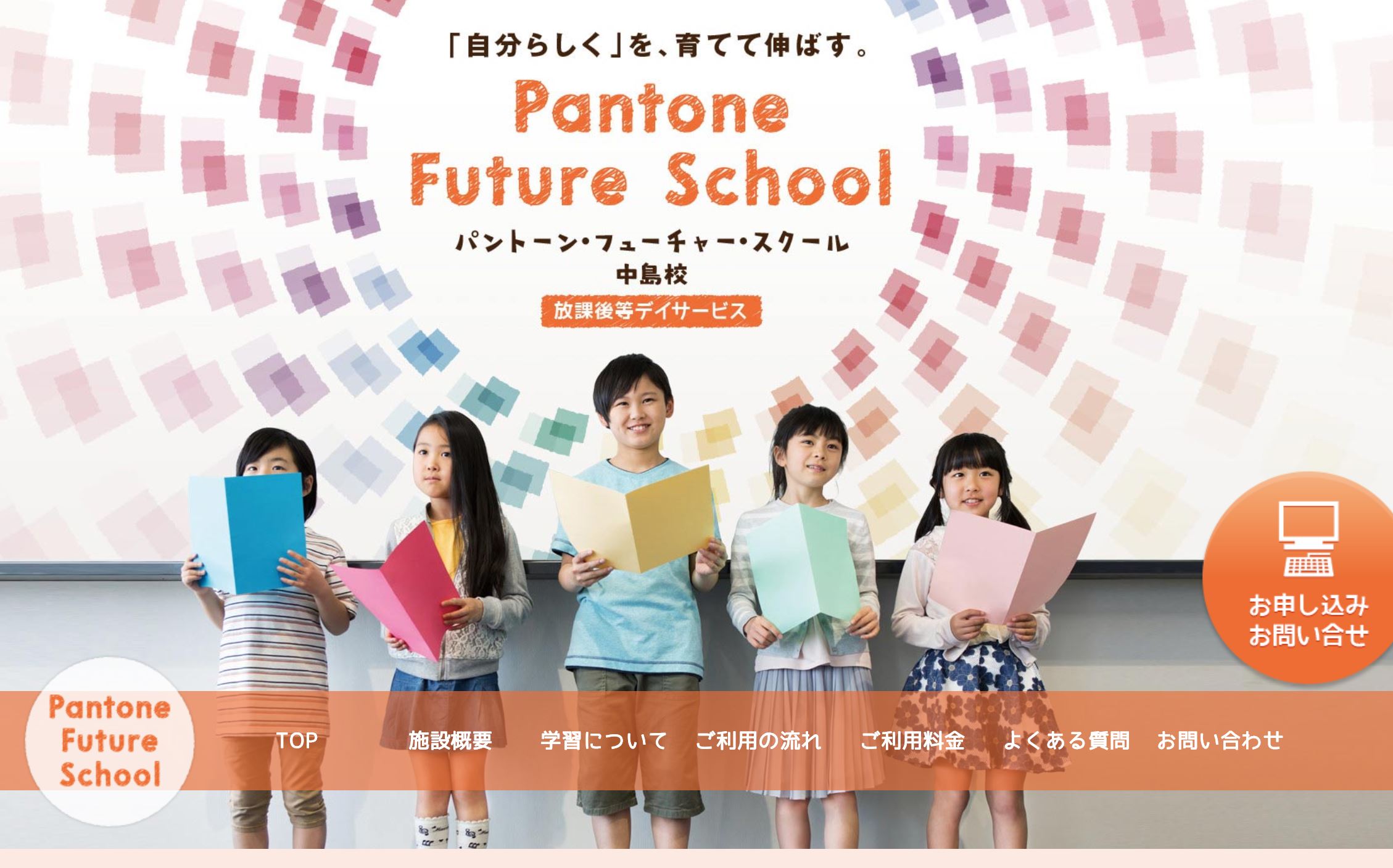 岡山・倉敷市の放デイ”パントーン・フューチャー・スクール 中島校” TEENSのパートナーに