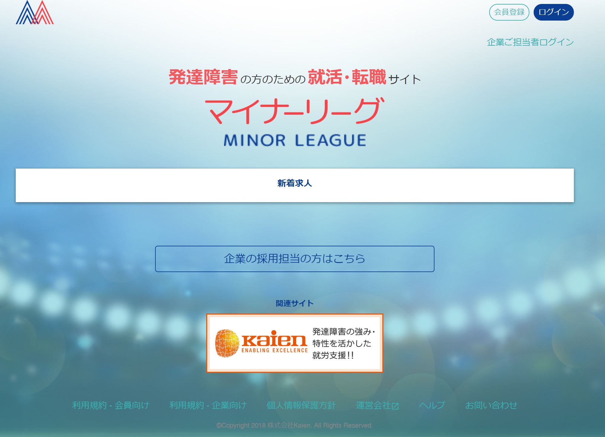 発達障害の方のための就活・転職サイト『マイナーリーグ』をリリース