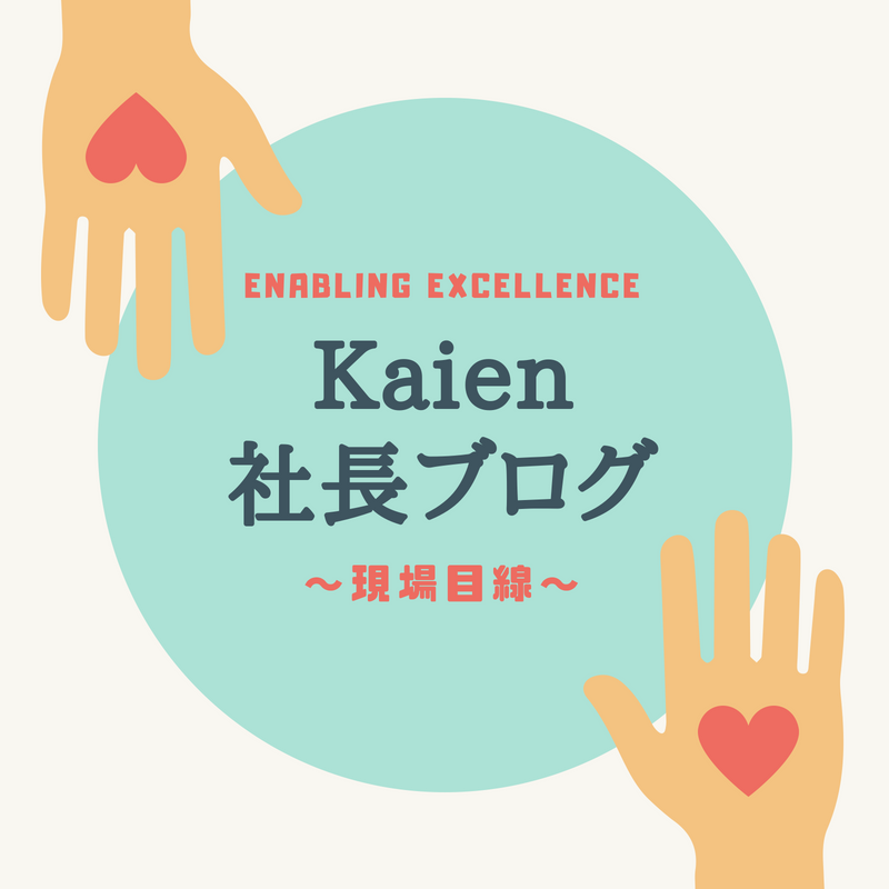 都知事の「不要不急の外出自粛要請」について Kaienの今週末の対応と今後の判断基準