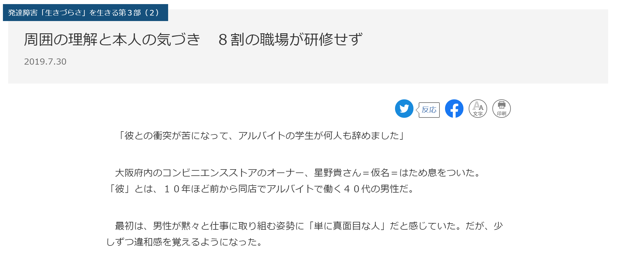 産経新聞 朝刊 周囲の理解と本人の気づき　８割の職場が研修せず