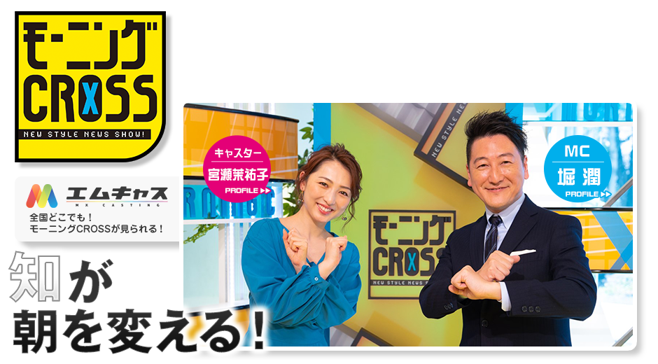 TOKYO MX「モーニングCROSS」 当社放デイ TEENS が取り上げられます 明日（8.30金曜）に放送予定