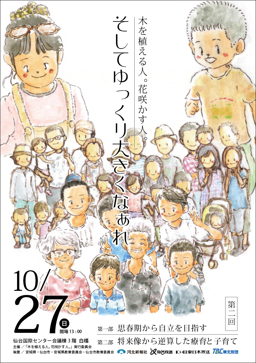 仙台での講演会　受付開始 将来像から逆算した療育と子育て