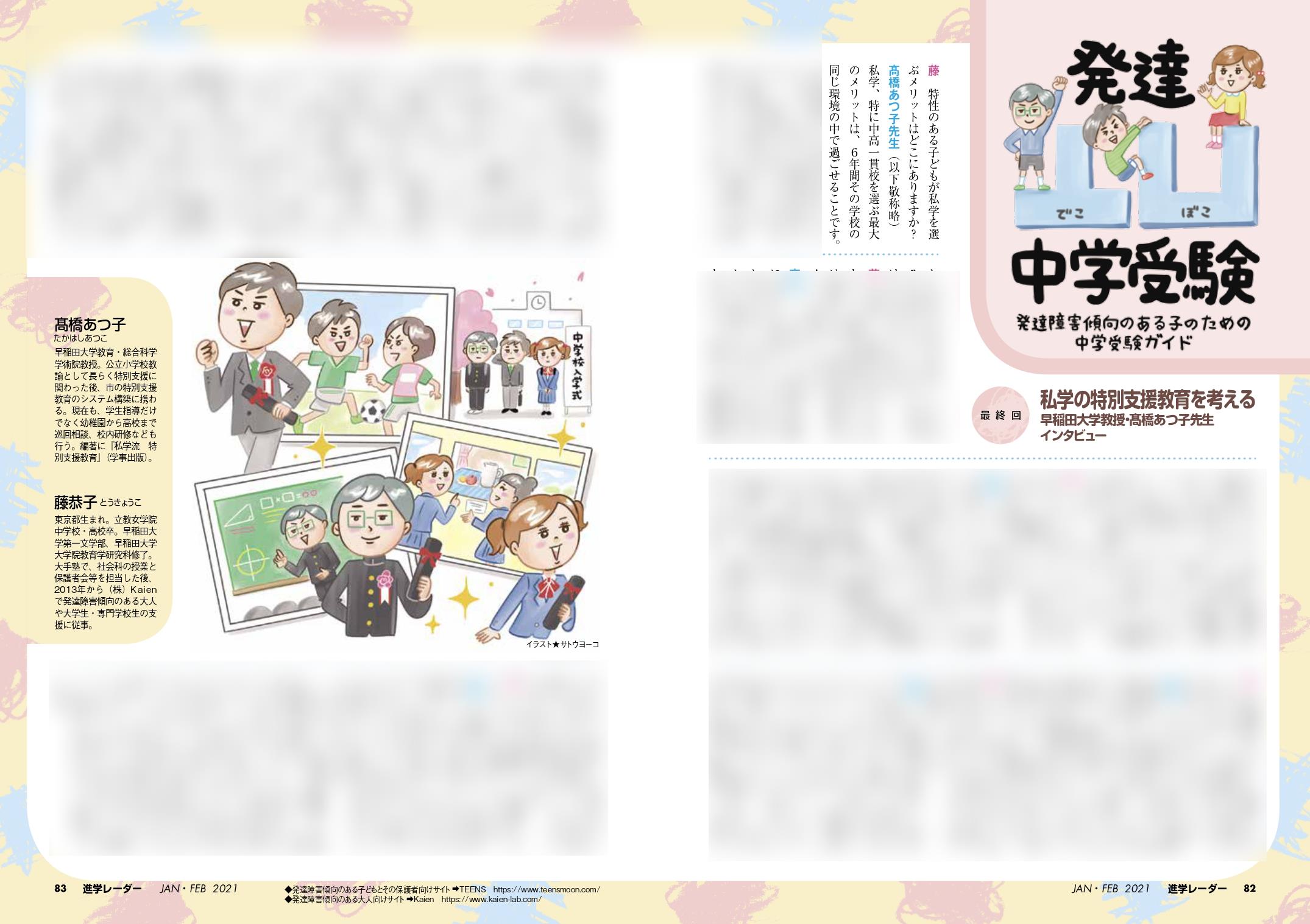中学受験進学レーダー1&2月号 発達凸凹中学受験～発達障害傾向のある子のための中学受験ガイド～