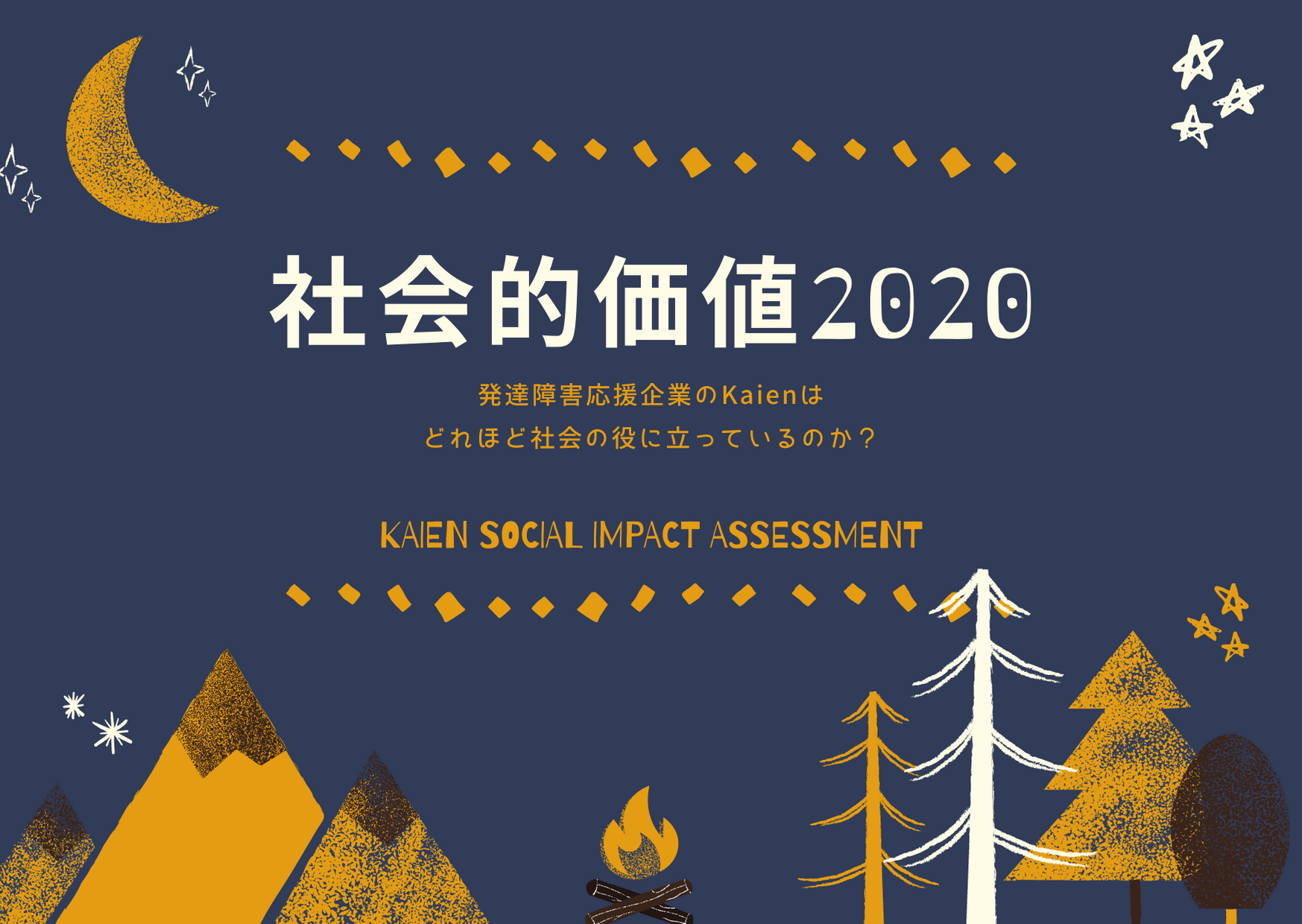 初の単年マイナスに…コロナ禍での2020年「社会的価値」リポート 社長ブログ