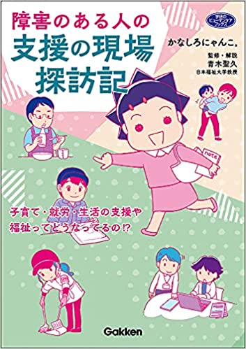 障害のある人の支援の現場探訪記 生活訓練事業所 Kaien市ヶ谷が取材協力