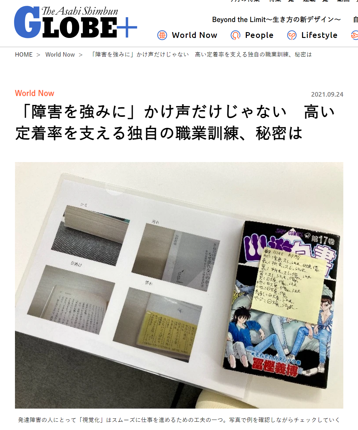 朝日新聞（GLOBE＋）  Kaienの「障害を強みに」する取り組みが掲載されました