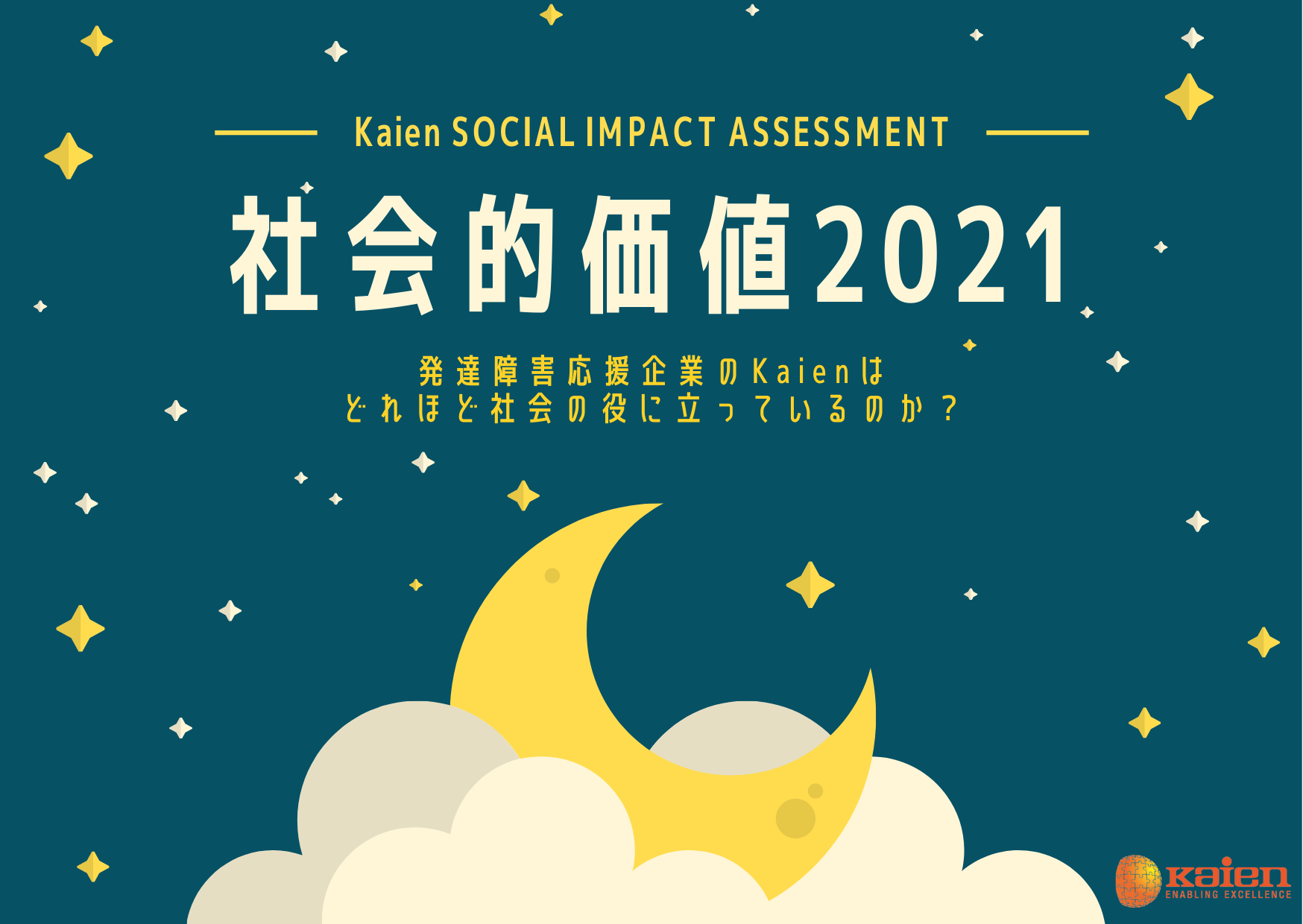 2021年「社会的価値」リポート　来年は”脱福祉”元年へ 社長ブログ