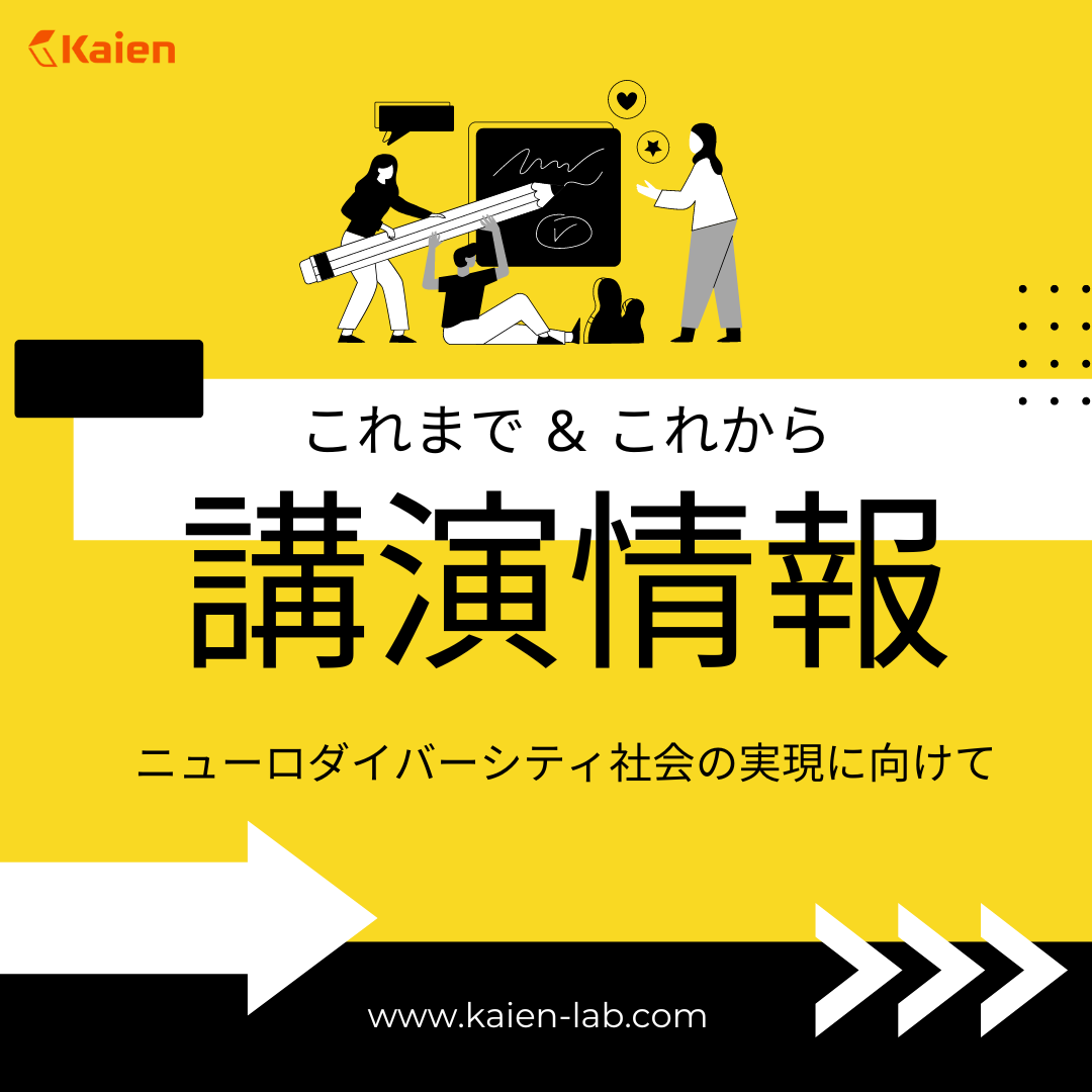 講演・研修【予定 実績】