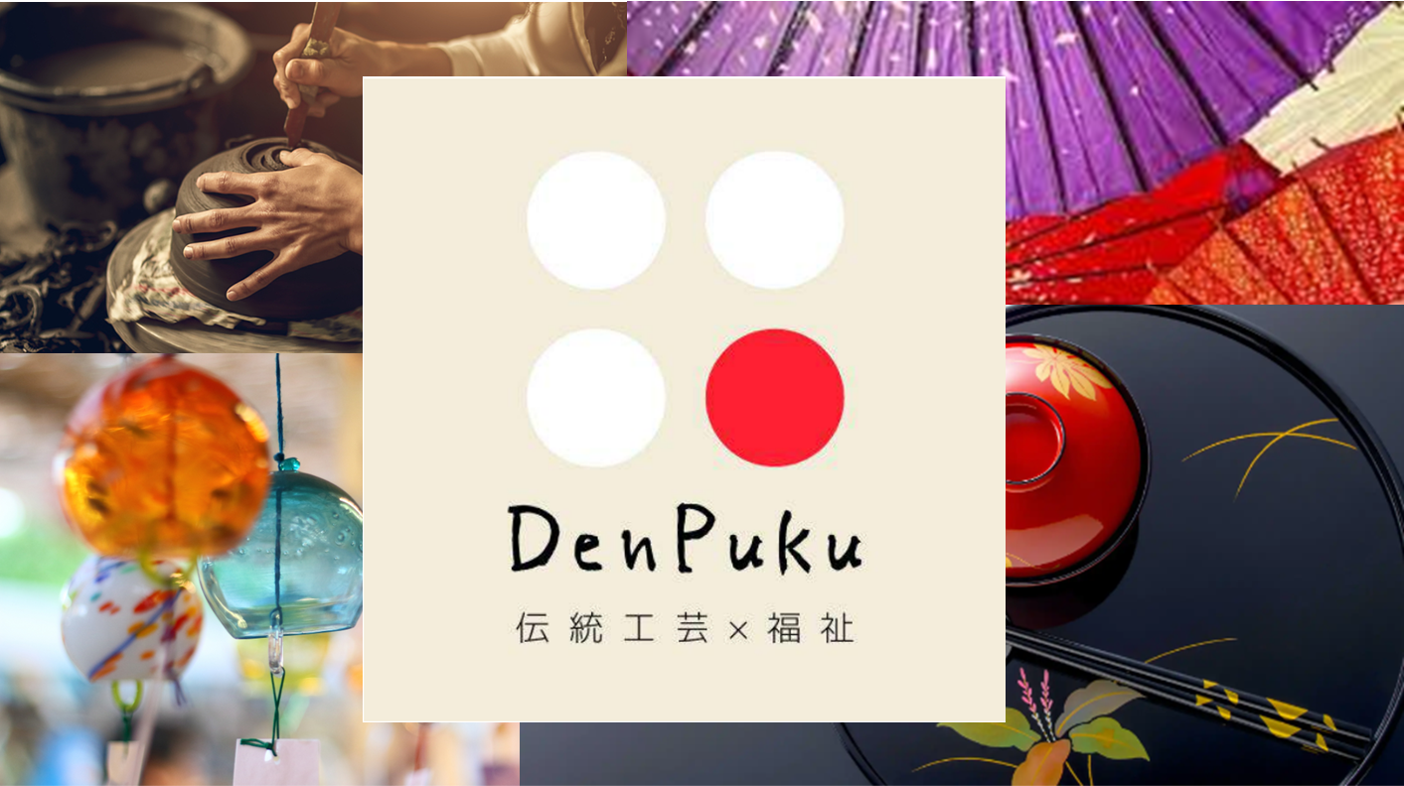 DRIVE 発達障害の「強み」を伝統工芸へ。新たな事業の仕組みに込められた想い