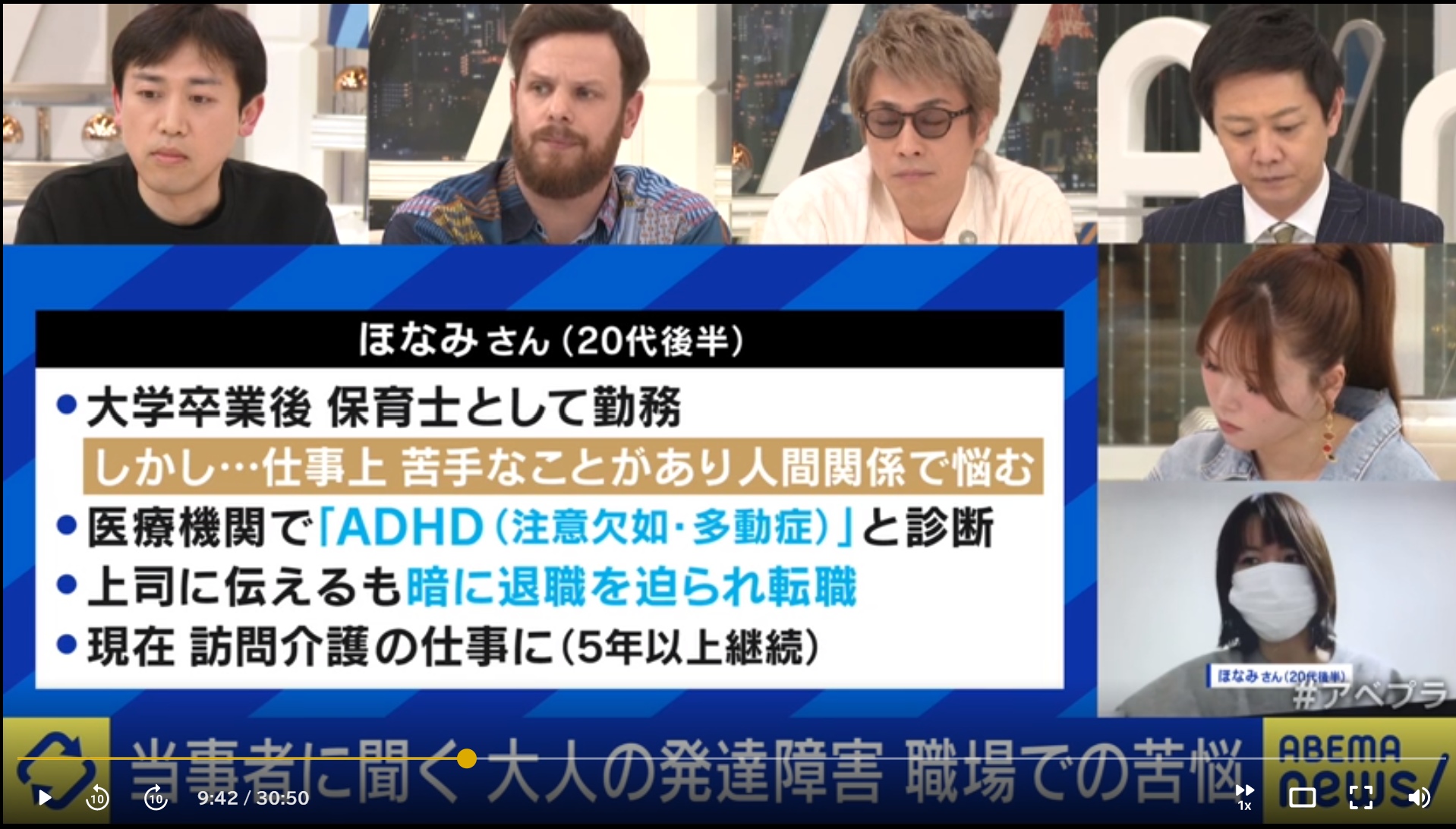 ABEMA Prime 意外に多い?社会人になって気付く発達障害“仕事できない”レッテル貼りの是非