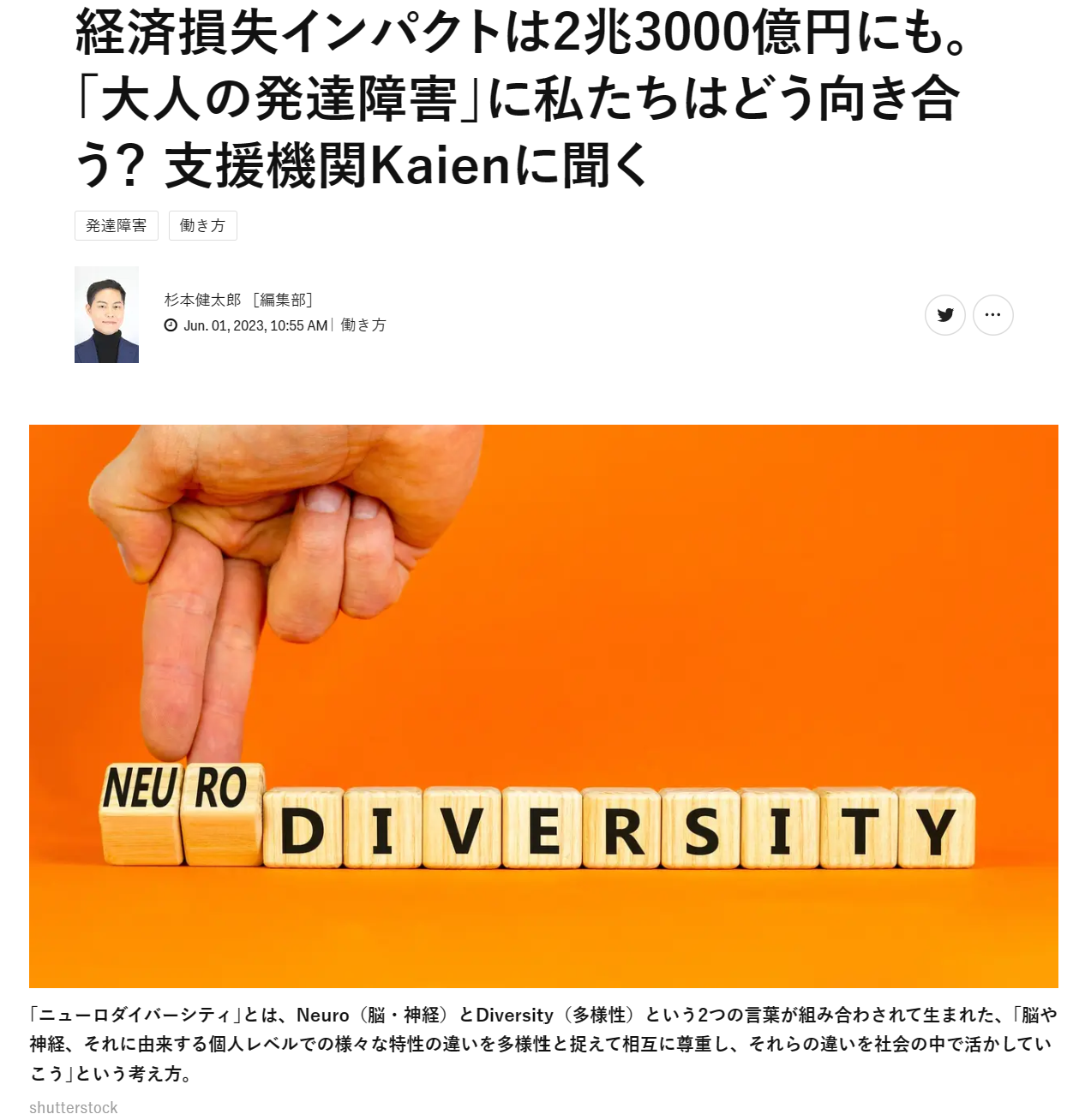 Business Insider Japan 経済損失インパクトは2兆3000億円にも。｢大人の発達障害｣に私たちはどう向き合う？ 支援機関Kaienに聞く