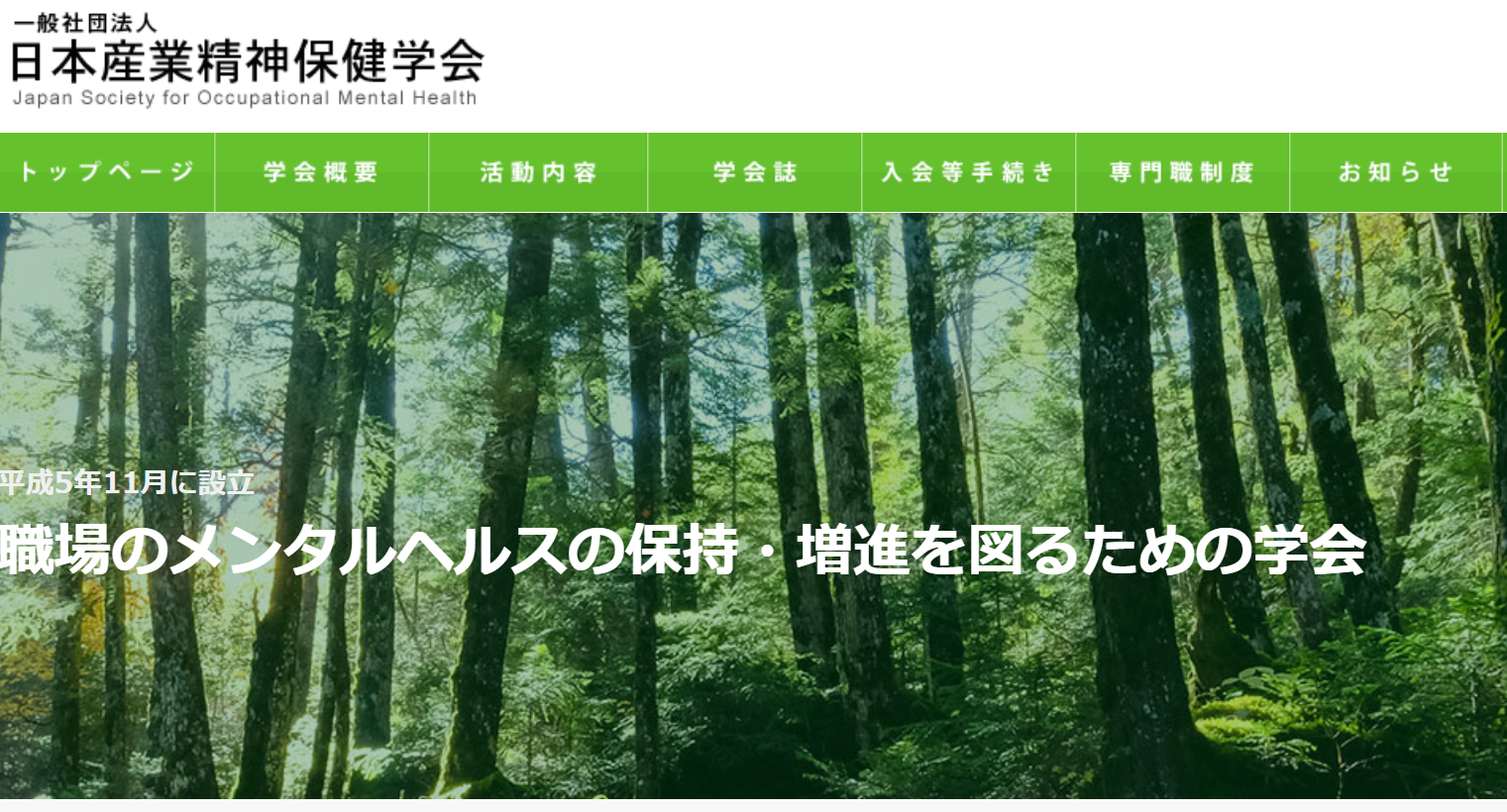 ディーセントワークについての論文 日本産業精神保健学会「産業精神保健」への寄稿