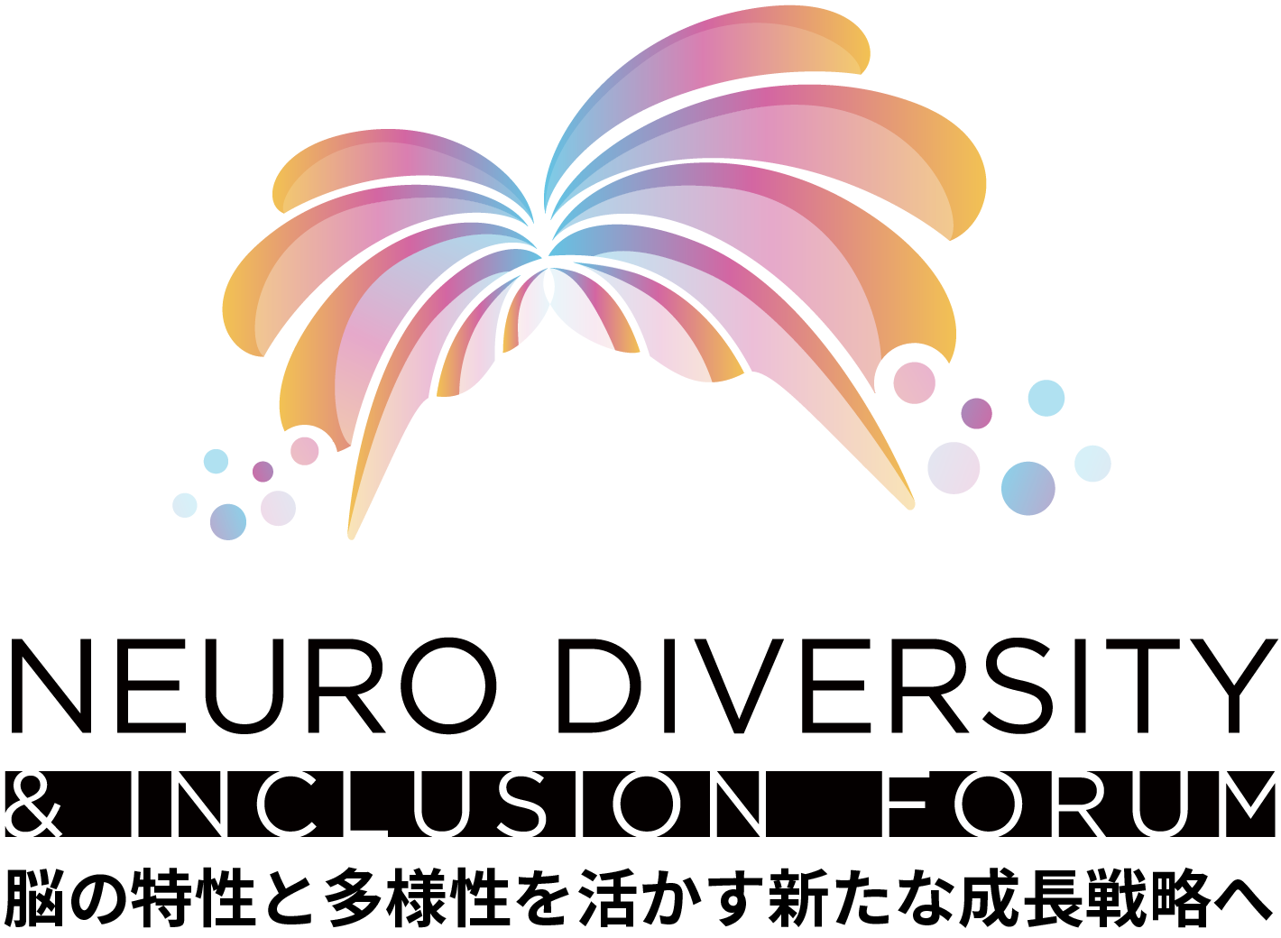 【協賛】ニューロダイバーシティ＆インクルージョン・フォーラム ～脳の特性と多様性を活かす 新たな成長戦略へ～ 2024.5.17（金）13:00～17:30　ハイブリッド開催：オンライン配信／日本橋ホール　[主催：日経BP 総合研究所]